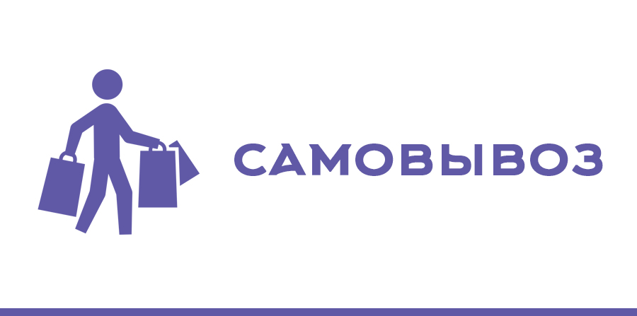 Самовывоз биг.jpg