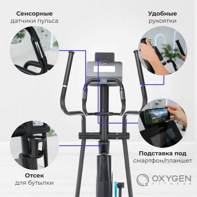 Эллиптический тренажер домашний OXYGEN FITNESS PHANTOM M LCD