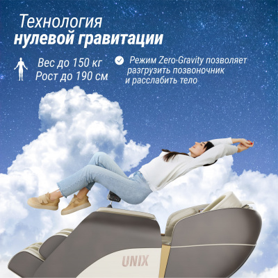 Массажное кресло UNIX Med Amelia Beige с режимом невесомости Zero Gravity