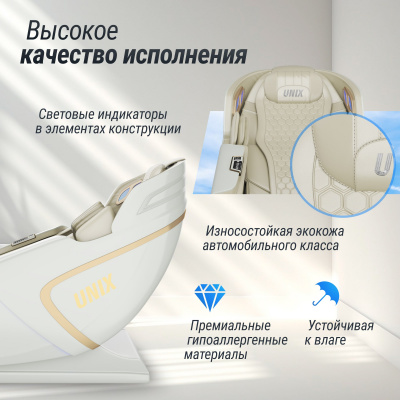 Массажное кресло UNIX Med Aura White с режимом невесомости и генератором отрицательных ионов воздуха